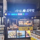 청도크리스피&나뚜루