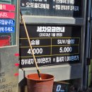 선수촌주유소 이미지