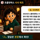노력과행운 | 초콜릿박스 행운퀴즈 ( 핵무기 없는 세상을 위해 노력한 단체? )