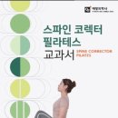 스파인필라테스