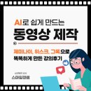 소금나루도서관 | 생성형AI로 동영상 만드는 똑똑한 방법 마포구 소금나루 도서관 강의 후기