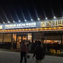고기싸롱이천