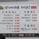 감자바위골칼국수