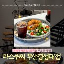 성대카 | 경성대카공하기 좋은 카페 경성대브런치 | 파스쿠찌 부산경성대점