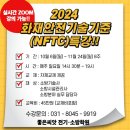 ▶▶2024 화재안전기술기준(NFTC) 특강!!◀◀ 10월 6일 개강합니다!! [ 좋은씨앗 전기/소방 학원] 이미지
