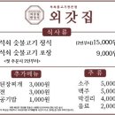 (주)외갓집