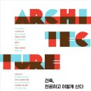 친환경 건축 디자이너 이미지