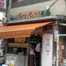 구니즉석김밥