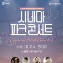 수원시립교향악단 파크콘서트 경인저널
