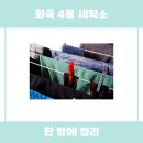 화곡세탁소