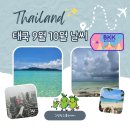 슬기로운푸켓여행 | 태국우기 9월10월날씨 방콕날씨 푸켓날씨 카오락날씨 치앙마이날씨