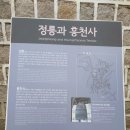 서울 성북구 정릉동에 자리한 정릉(태조의 두 번째 왕비 신덕황후 강씨의 능) 이미지