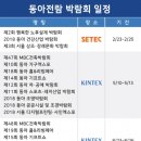 더안심부동산인테리어 | 일요일까지 세텍전시장에서 행복한 노후생활을 위한 3개의 박람회가 열립니다.