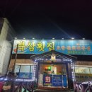 북삼횟집 이미지