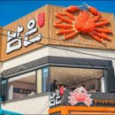 영덕해산물 | [영덕 맛집 남은대게] 신선한 해산물 맛에 반해버린 솔직한 후기