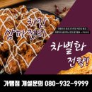 치킨삼파전 이미지