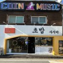 대전 관저동 맛집 : 가성비 초밥맛집 스시니배로 솔직후기 ♥