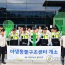 울산광역시 야생동물구조센터 이미지