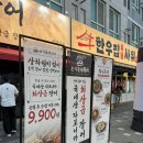 풍천변 | 김포맛집 온기돌판장어본점 풍천장어 후기