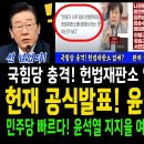 헌재 공식발표 윤석열 피똥싼다 이미지