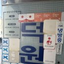 덕원 | [영등포시장] 설렁탕 맛집 덕원 솔직후기_꼬리곰탕 방치탕 전문_수요미식회,전현무계획2 출연 50년전통