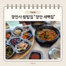 장안새벽집