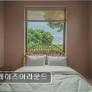 레이즈어라운드 | 제주 서귀포 애견동반 숙소 레이즈어라운드 조용한 휴식과 따뜻한 자쿠지