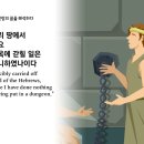 창세기40장(술 맡은 관원장과, 떡 굽는 관원장의 꿈 해석)(떡 굽는 관원장의 죽음, 술 맡은 관원장 기억지 못함) 이미지