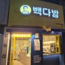 빽다방 대구상인화성파크점