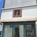 울산역1길L | 음식울산 언양 일본가정식 맛집 오롯소반, 울산역 근처 N회차 방문 후기