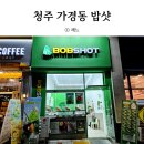 밥샷(BOBSHOT) 네이버블로그