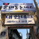 문래동돈까스 이미지