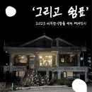 그리고쉼표