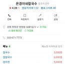 은경이네칼국수