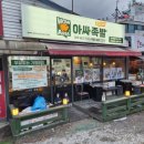 아싸족발 이미지