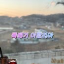 뚝배기이탈리아 | [인천]강화도 가성비 좋은 양식당 ‘뚝배기 이탈리아’ 후기