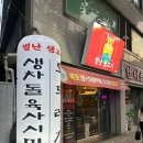 별난고기 | 내돈내산 수성구 이상헌의 별난 생고기 솔직 후기