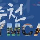 대한민국6.25참전유공자회춘천시지회 | 춘천YMCA 4분기 소식(10월~12월) 1