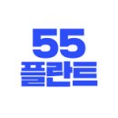 55플란트치과의원 이미지