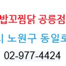 밥꼬찜닭 이미지
