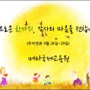 2015년 추석, 풍요로운 한가위 보내세요. (9월26일-29일) 이미지