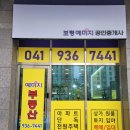 보령 예미지공인중개사사무소 이미지