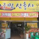 아구찜삼총사 이미지