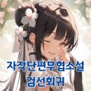도문자작 | 자작 단편 무협 소설] 검선회귀(劍仙回歸)