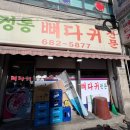정통뼈다귀 이미지