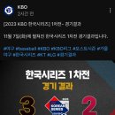 KBO) 한국시리즈 1차전 경기결과 이미지