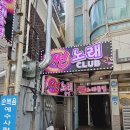 썬노래클럽 - 부천시 원미구 길주로 115 | 썬노래클럽