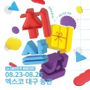 에오스 | 대구 엑스코 취미상점 참여 후기, 에오스 향수공방 플리마켓 부스 참여 1탄 (feat. 캠핑대전)