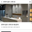 핀 하이 골프 스튜디오 이미지