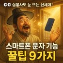 스마트폰 실생활에 활용하기 이미지